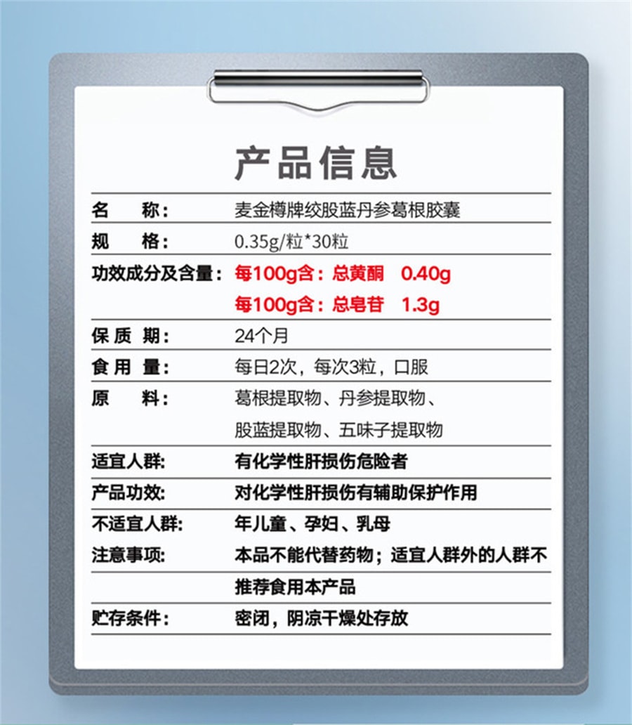 【中國直郵】北京同仁堂 護肝片膠囊正品養肝男士肝保健品葛根靈芝茶 10.5g(0.35g/粒×30粒)/瓶