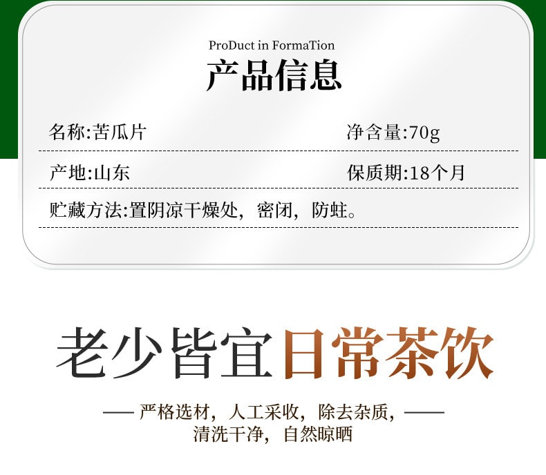 【中国直邮】 渝达  苦瓜片 花草茶 花果茶 降低血糖 清热解毒 70克/瓶