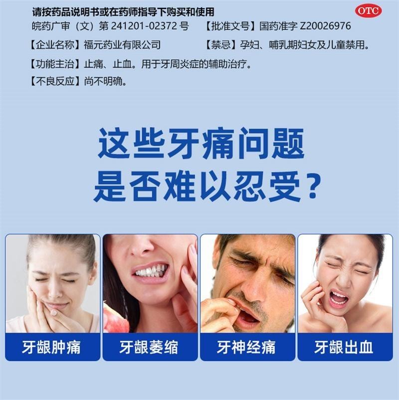 【中国直邮】 福元药业 蜂胶牙痛酊 牙痛止痛牙周炎止血辅助治疗口腔溃疡 10ml/盒