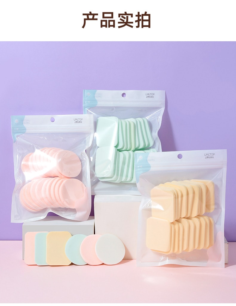 【中国直邮】 上野拉美拉 泡水大细腻海绵扑 圆形粉扑20片/袋(随机色)