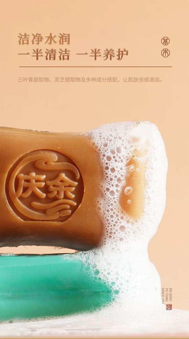 胡庆余堂 灵芝&三叶清 古法香氛皂 可洗手洗脸洗澡 天然植萃 草本舒爽 温和肤感 泡沫绵密 清洁+养护套装 两块 200g