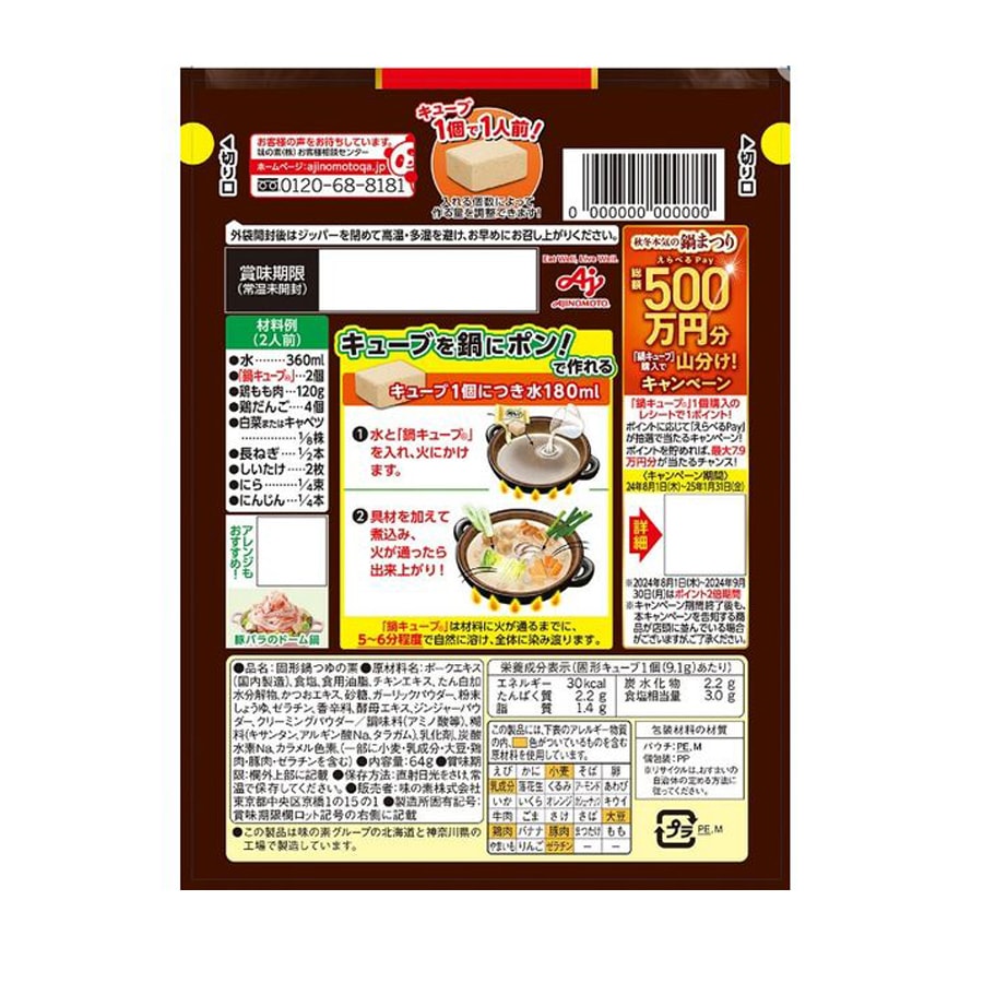 【日本直郵】日本 AJINOMOTO 田中圭同款 濃縮小火鍋湯底料 以高湯為基礎湯底 濃厚白湯鍋 7個入