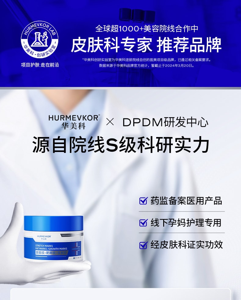【中國直郵】 華美科 妊娠紋孕婦修補霜 祛肥胖紋淡化藥膏 產後專用消除浬花緊緻肚皮 50g/瓶