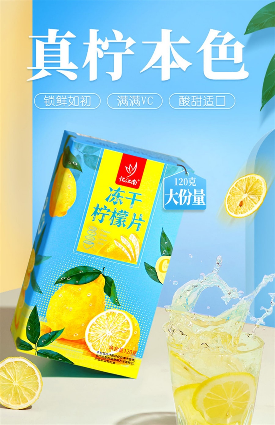 【中國直郵】憶江南 蜂蜜凍乾檸檬片 鎖鮮如初 滿滿VC 120g/盒