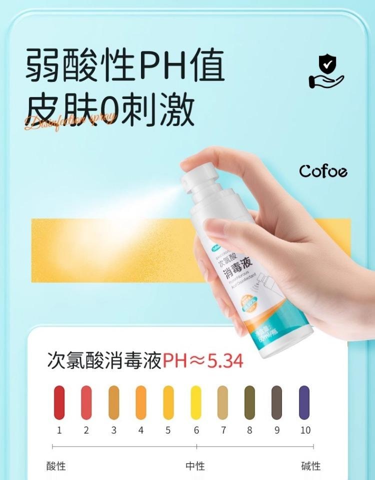 【中国直邮】 可孚 次氯酸消毒液60ml喷雾专杀hpv+杀菌酒店浴缸马桶床单水壶洗衣旅行便携