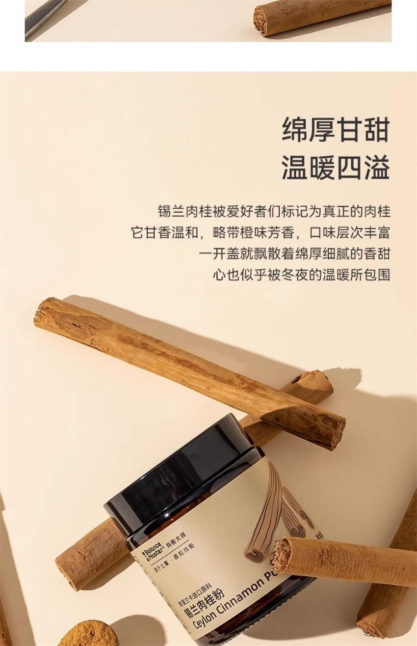 【中國直郵】 均衡大師 錫蘭肉桂粉 斯里蘭卡桂皮烘焙咖啡伴侶健身 30g/瓶