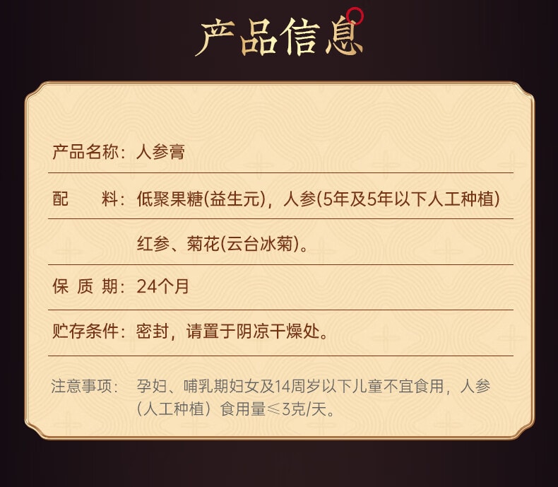 【中国直邮】DJN杜江南人参膏4盒装 84g*4