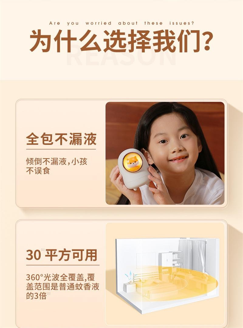 【中国直邮】  亲太太 太空舱驱蚊器 usb插电母婴可用 白色(驱蚊液1瓶)