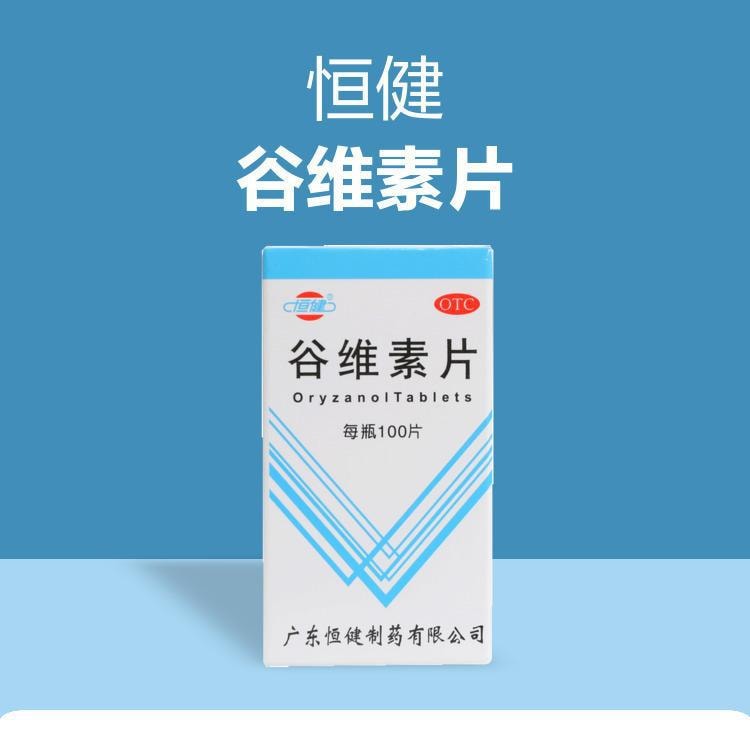【中国直邮】恒健 谷维素片 镇静助眠 适用于神经官能症 更年期综合症呕吐100片/瓶