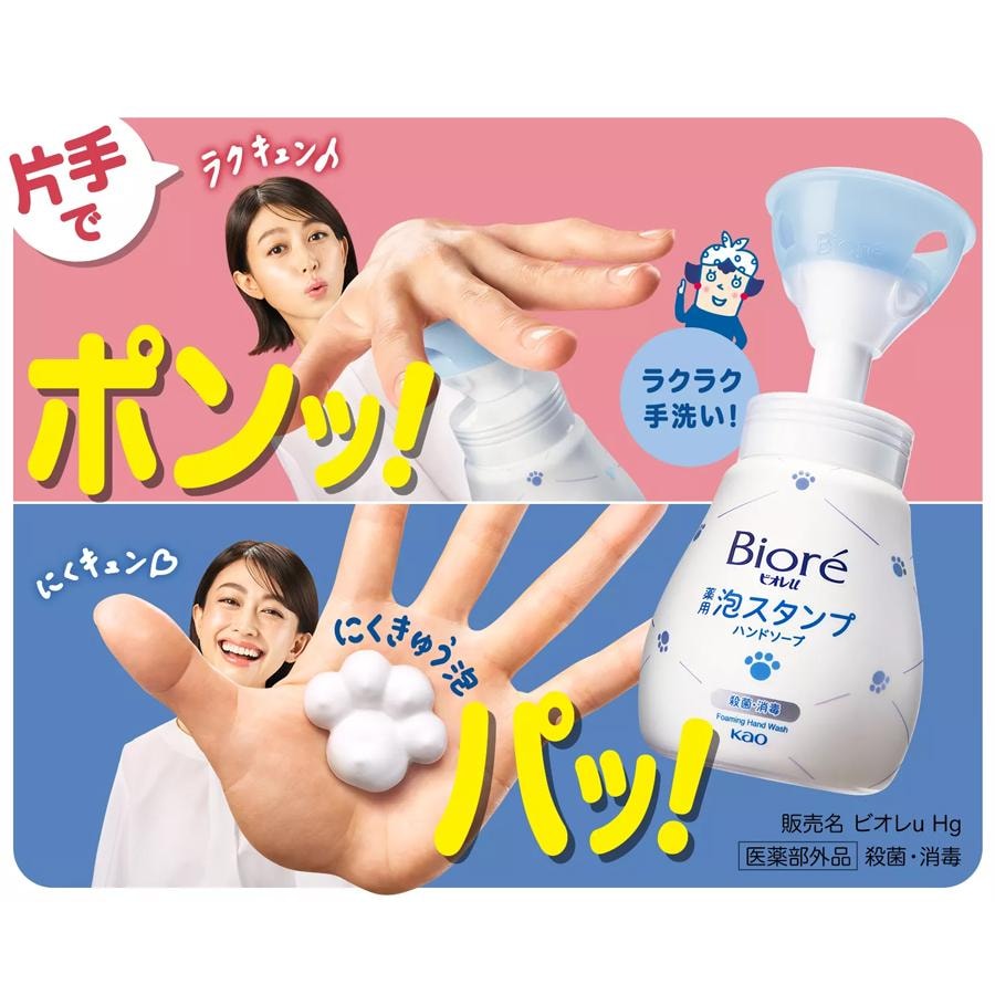 【日本直效郵件】日本 KAO花王 Biore碧柔 弱酸性 潤膚殺菌消毒 貓爪造型 泡沫洗手液 240ml