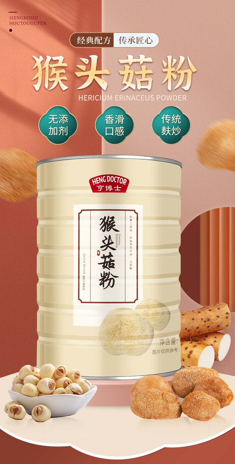 【中國直郵】亨博士 營養早餐代餐 猴頭菇粉600g/罐 提高免疫力 保護肝臟 降低血糖血脂