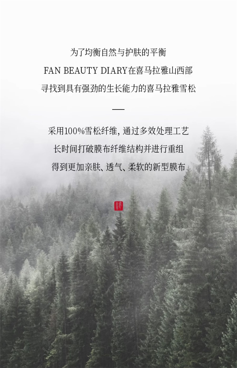 【中国直邮】Fan Beauty Diary 银耳秋葵鲜肌润养面膜补水 【冰冰同款】5片/盒
