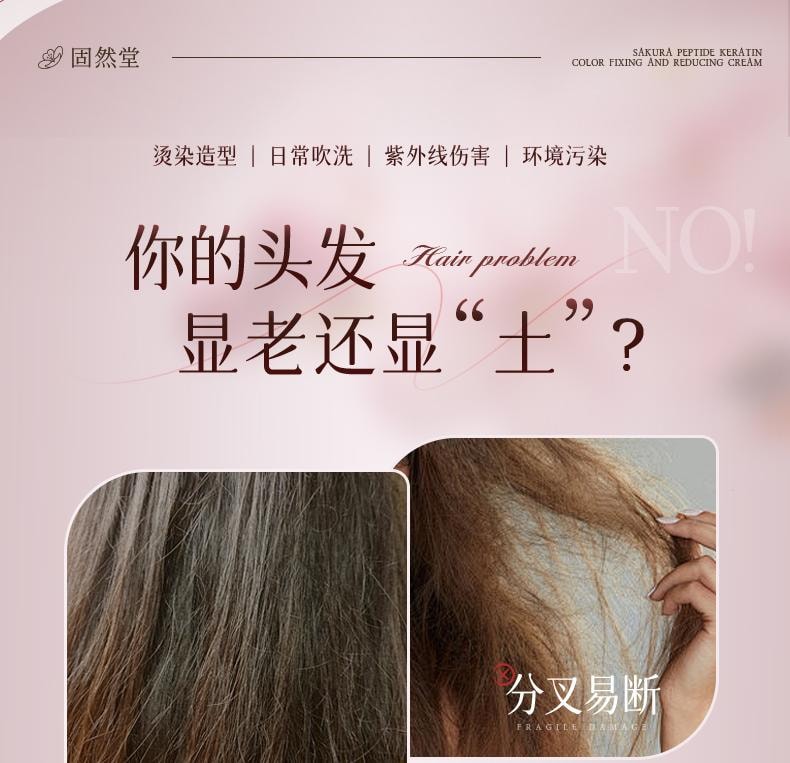 【中国直邮】 固然堂 固色护发素 多肽角蛋白矫正滋养柔顺干枯毛躁护发防断发膜女 250g/袋