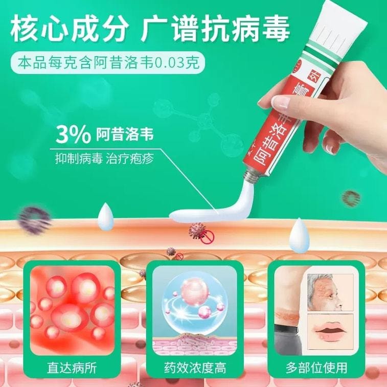 【中國直郵】太平 阿昔洛韋乳膏 抑制病毒 治療皰疹 單純帶狀皰疹20g*1盒