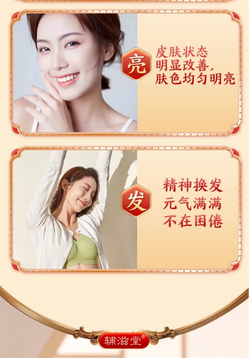 【中国直邮】辅滋堂 阿胶姜枣暖参膏260g女性滋补姨妈调理气血补气养血驱寒