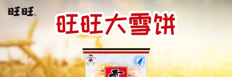 台湾旺旺 雪饼 150g 包装随机发放