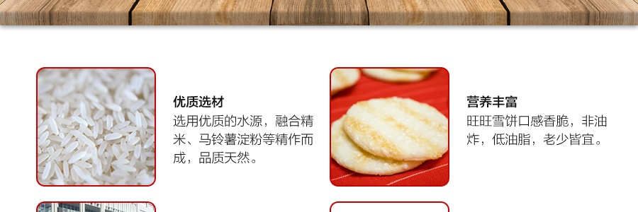 台湾旺旺 雪饼 150g 包装随机发放