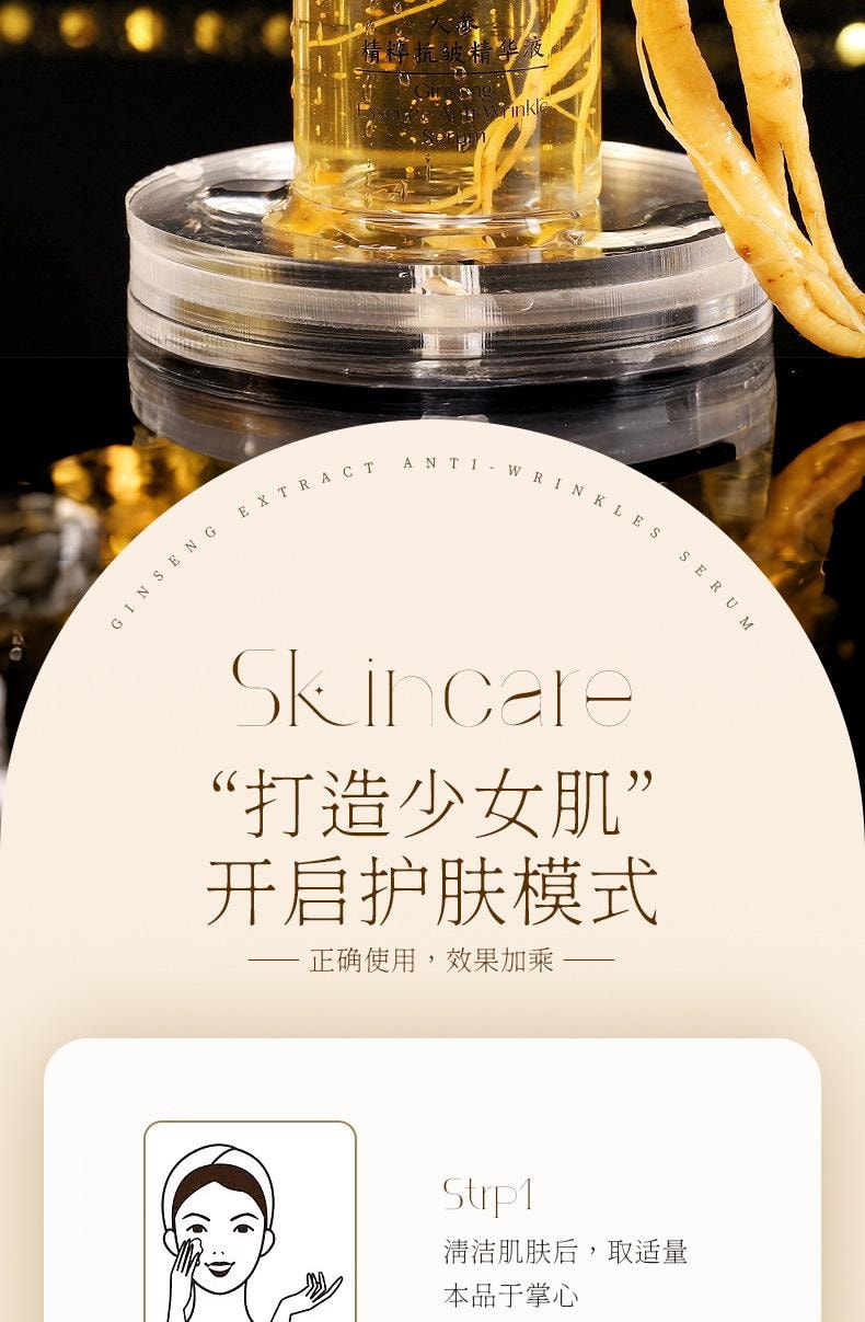 【中國直郵】 諾維亞 人參精華抗皺精華液 補水淡紋抗皺 黃金精華液原液水潤清爽不油膩 100ml/瓶