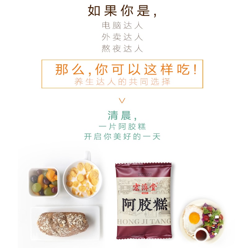 【中国直邮】宏济堂即食阿胶糕礼盒 (阿胶含量≥15%) 独立包装含手提袋 手工阿胶糕礼盒300g