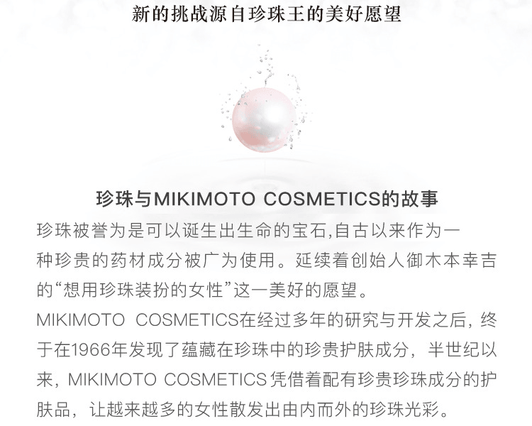 MIKIMOTO COSMETICS||珍珠亮白保湿霜||30g