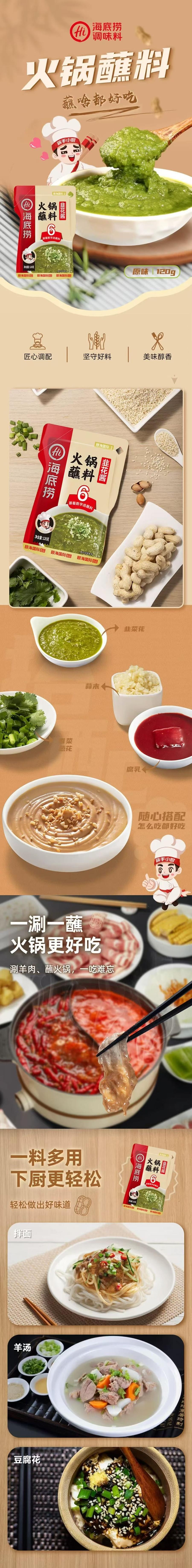 海底捞 火锅蘸料烤肉蘸料火锅羊肉蘸料下饭菜 韭花酱 120g*2袋 【可蘸可拌】【蘸黄瓜 拌面 拌凉皮一料多用】