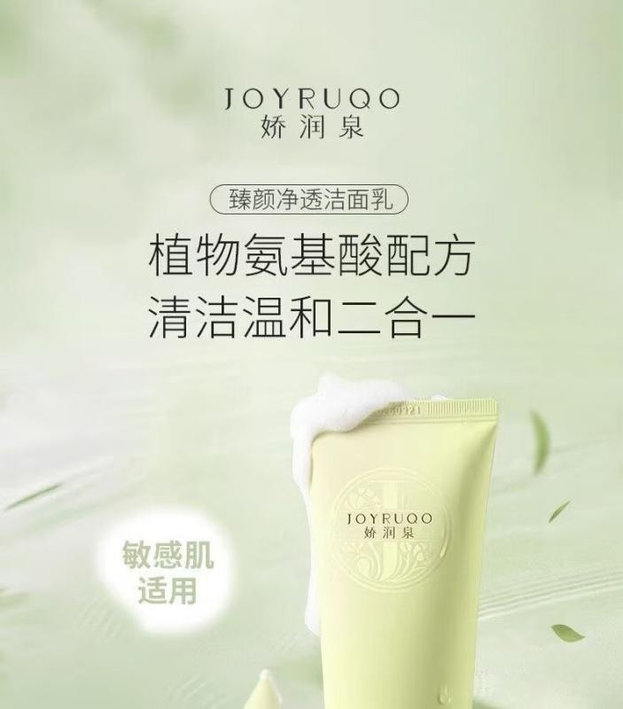 【中国直邮】 娇润泉 臻颜净透洁面乳 氨基酸温和清洁洗面奶敏感肌可用 100g【小杨哥推荐】