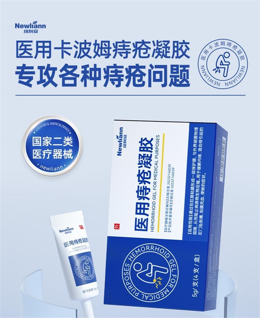 【中国直邮】 纽利安 医用痔疮凝胶 痔疮膏 消肉球肛门瘙痒卡波姆痣疮冷敷凝胶内外混合痔 5g/支*4支/盒