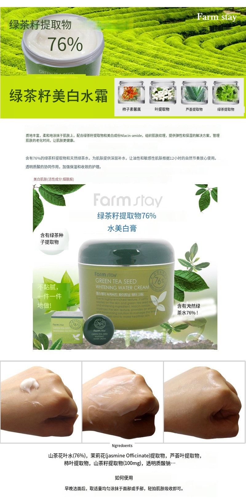 韩国 FarmStay 绿茶籽美白水霜 春夏必备 100g