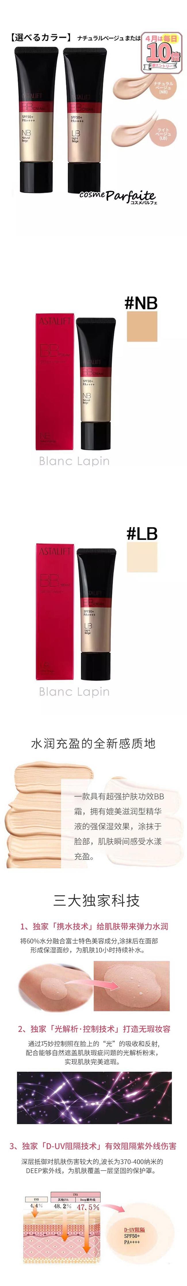 【日本直郵】ASTALIFT 艾詩緹 膠原瑩潤蝦紅素BB霜 30g SPF50+/PA++++ #NB