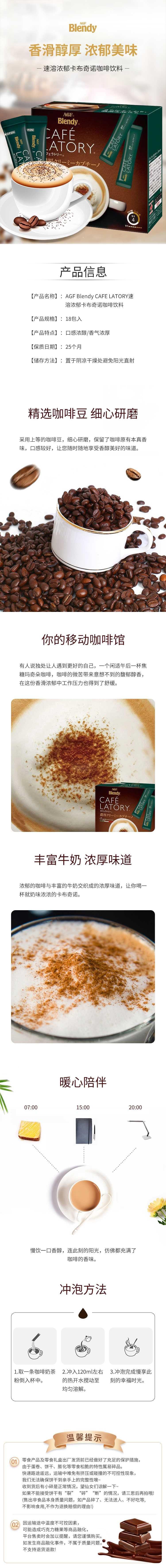 【日本直邮】AGF Blendy CAFE LATORY速溶浓郁卡布奇诺咖啡18包入