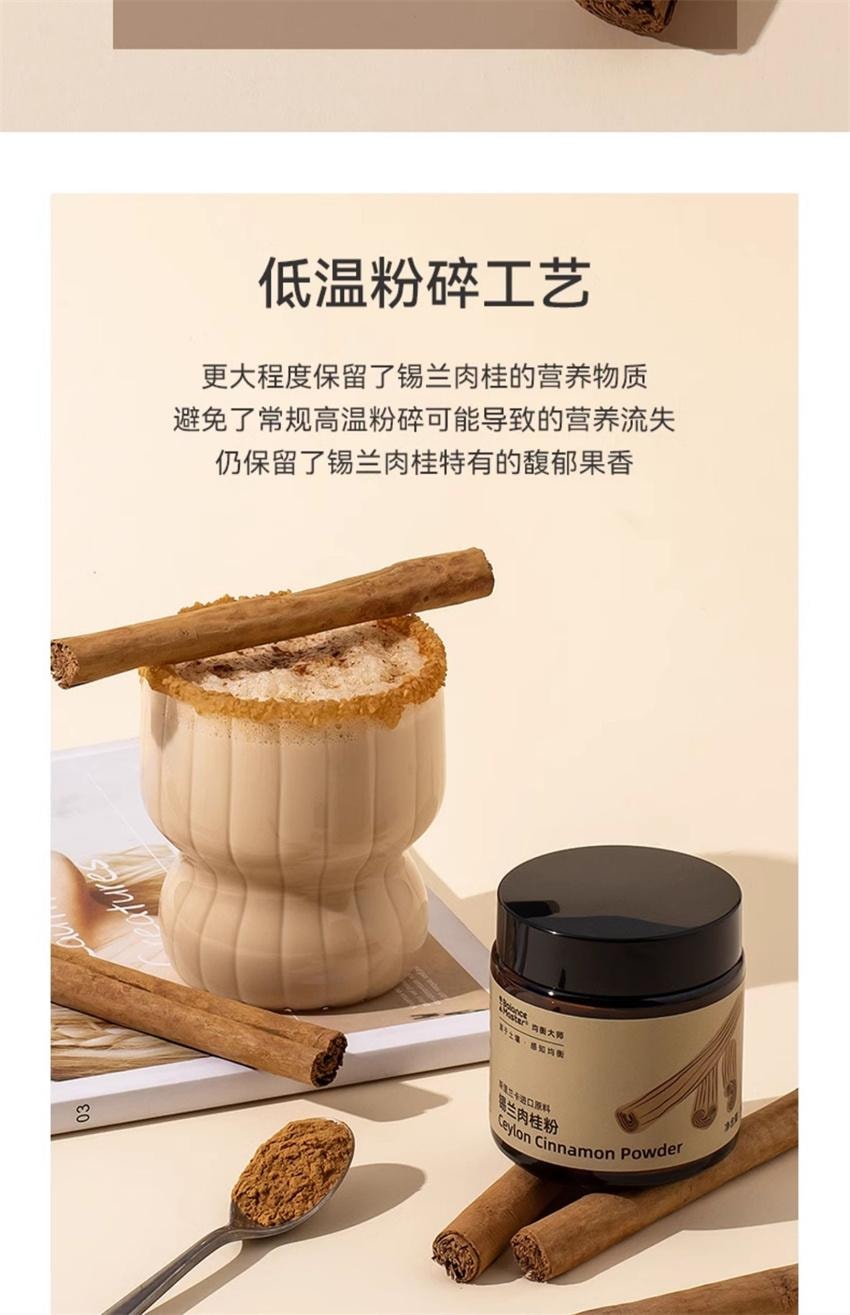 【中國直郵】 均衡大師 錫蘭肉桂粉 斯里蘭卡桂皮烘焙咖啡伴侶健身 30g/瓶