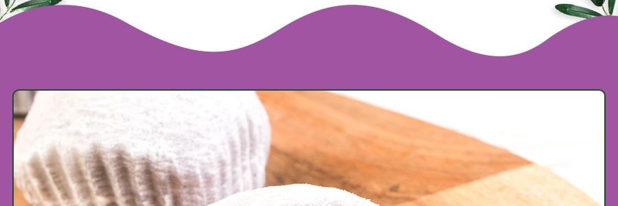 台灣竹葉堂 日式大福麻糬 芋頭味 210g