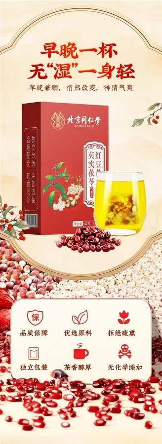 北京同仁堂 芡實茯苓紅豆薏米茶160g 1盒裝 四味祛濕茶 古方配比0添加 國貨精品
