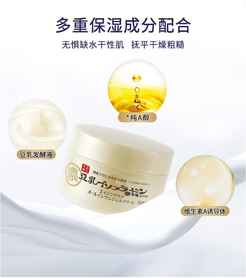 【日本直邮】 日本 SANA 莎娜 豆乳 高保湿柔滑美肌面霜 化妆水 乳液 精华 面霜 面膜 五合一面霜 100g