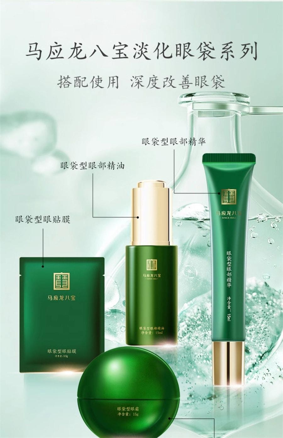 【中国直邮】 马应龙 眼袋型眼贴膜 淡化眼袋黑眼圈细纹皱纹紧致抗皱淡纹保湿眼贴 10片/盒