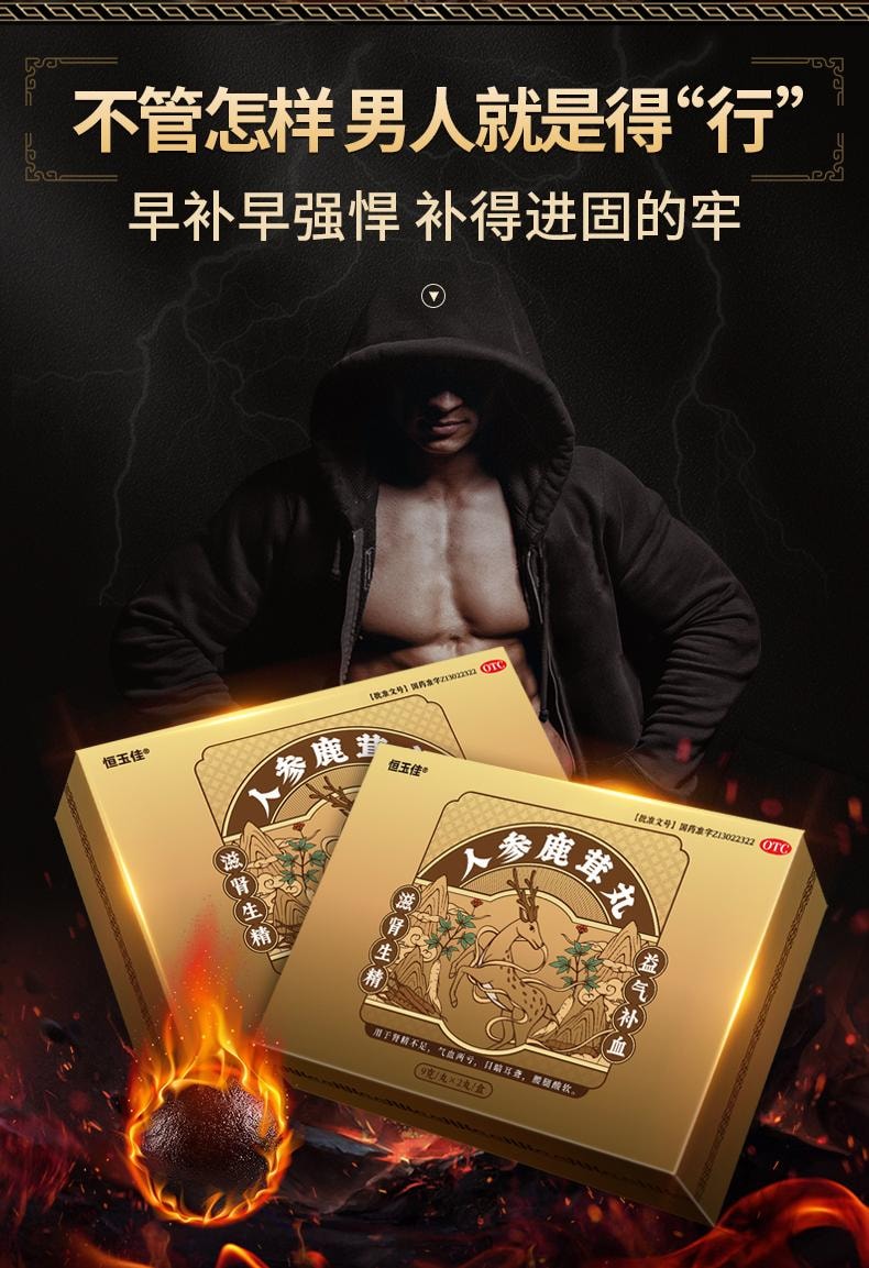【中国直邮】 恒玉佳 人参鹿茸丸9g*2丸/盒 男鹿茸补肾益气补血固精强肾早泄补品大蜜丸