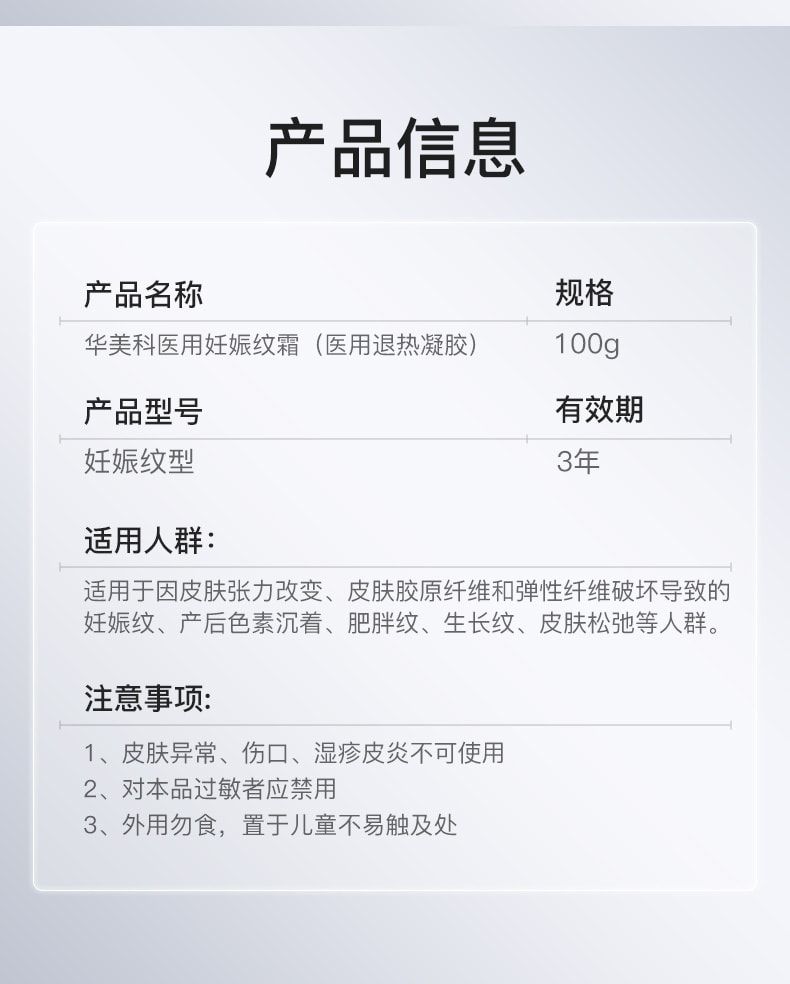 【中國直郵】 華美科 妊娠紋孕婦修補霜 祛肥胖紋淡化藥膏 產後專用消除浬花緊緻肚皮 50g/瓶