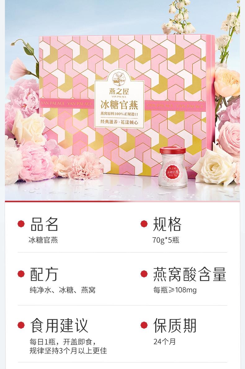 燕之屋 【单瓶1.5g精选燕盏投料】冰糖燕窝礼盒花漾款 即食燕窝70g *5瓶补血补气 印尼燕盏原料中老年养生品 女性滋补品孕妇日常营养礼品【朱一龙推荐】节日送礼