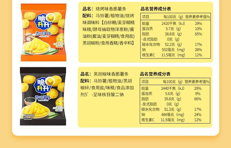 【中国直邮】 脆升升 香脆薯条 办公室居家休闲零食 黑椒味100g*2包