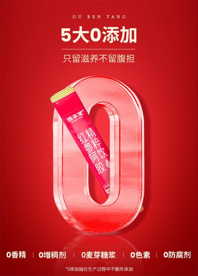 【中国直邮】 固本堂 红参石榴饮红参液 补养阿胶气浆血补品口服液 红参阿胶精粹饮  70g