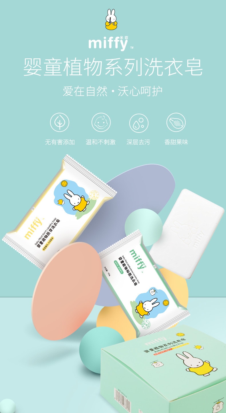 [中国直邮]SOLOVE 婴童植物洗衣皂1盒