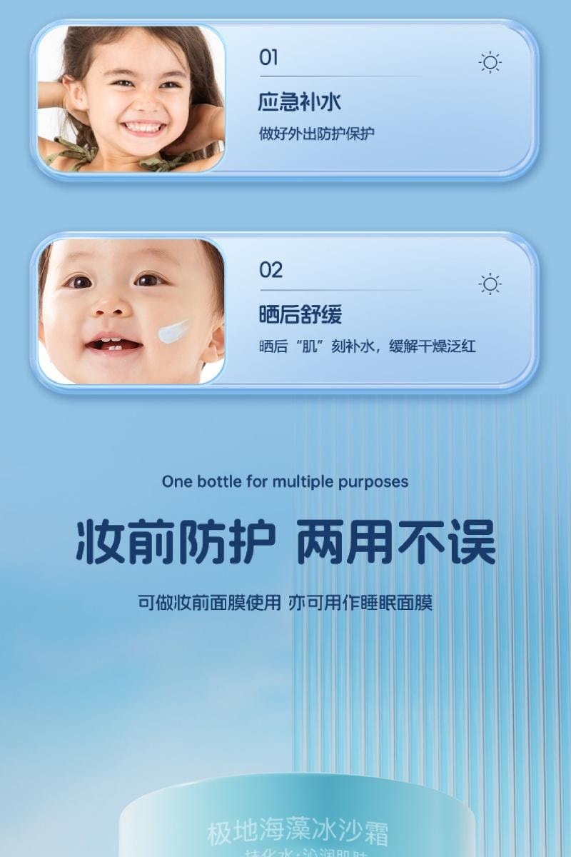 【中國直郵】 美國 媽咪 冰沙霜 兒童極地海藻乳霜 保濕曬後舒緩清爽水潤修護250g/瓶