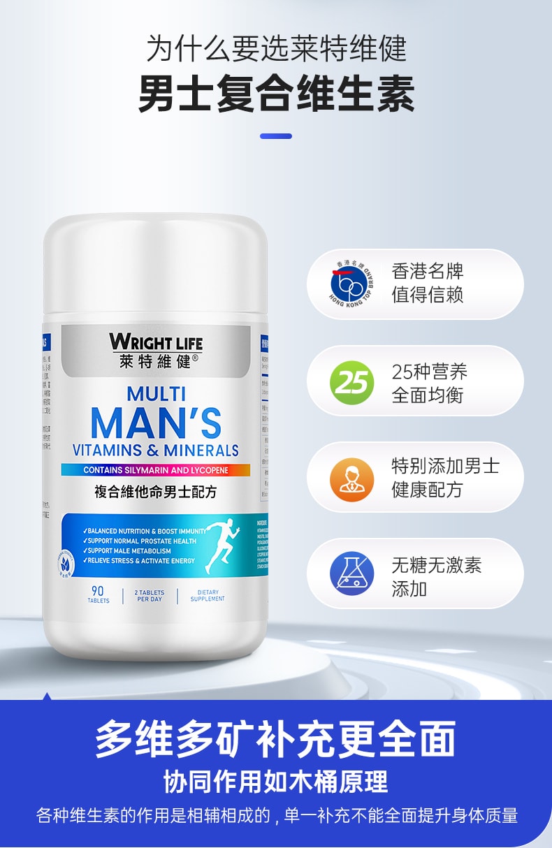 【中国直邮】莱特维健 男士复合维生素B族番茄红素进口钙铁锌VE奶蓟草vc片90粒