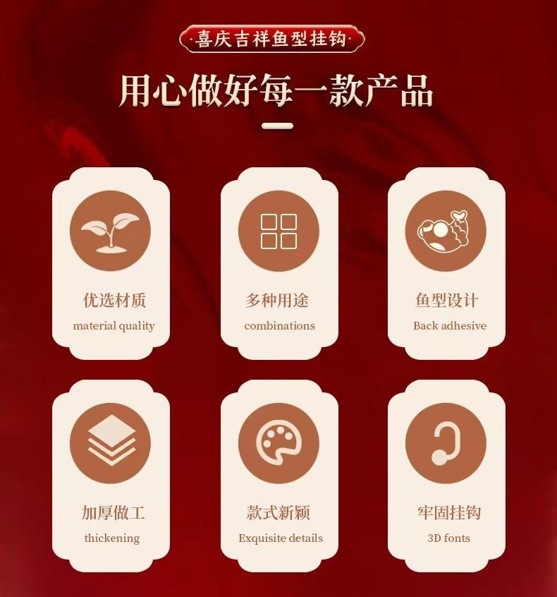 海蓝星 2026马年新年吉祥鱼形福字挂钩 免钉轻松安装 防水防潮 安全牢固 工艺精美 氛围浓郁更喜庆 4个