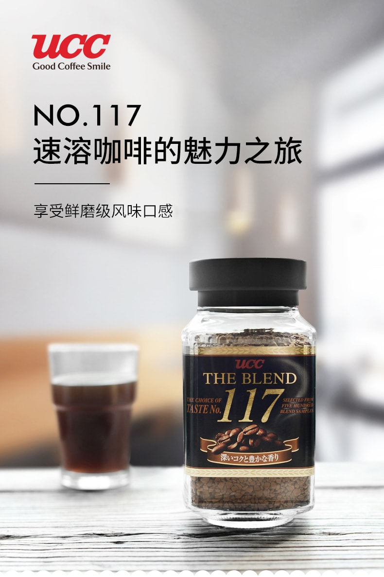 【日本直郵】UCC 悠詩詩 117 凍乾即溶純黑咖啡粉 90g