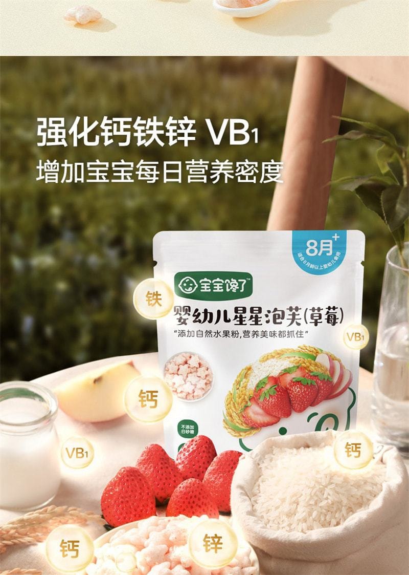  寶寶饞了 星星泡芙 嬰兒零食無添加鹽嬰幼兒零食輔食 藍莓星星泡芙16g/袋