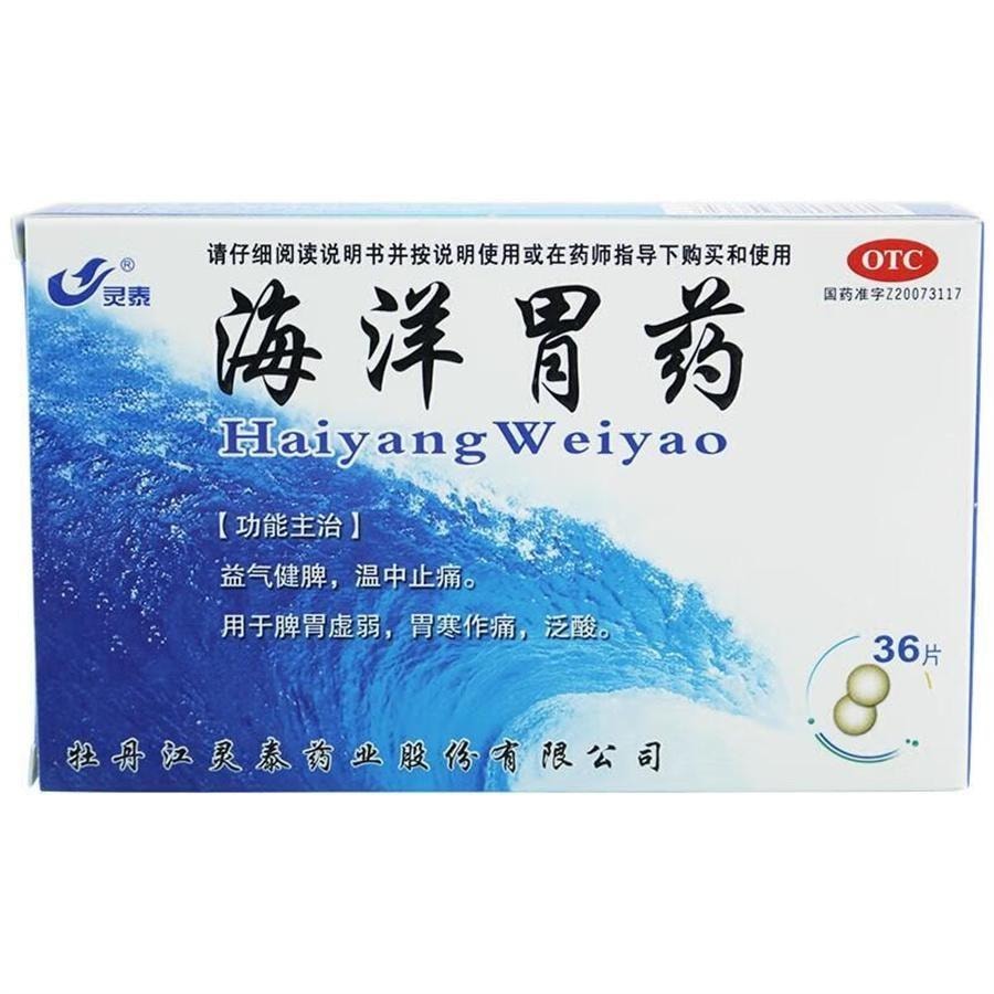 【中国直邮】 灵泰 海洋胃药 胃疼 胃寒 益气健脾 温中止痛 用于脾胃虚弱泛酸 36片/盒