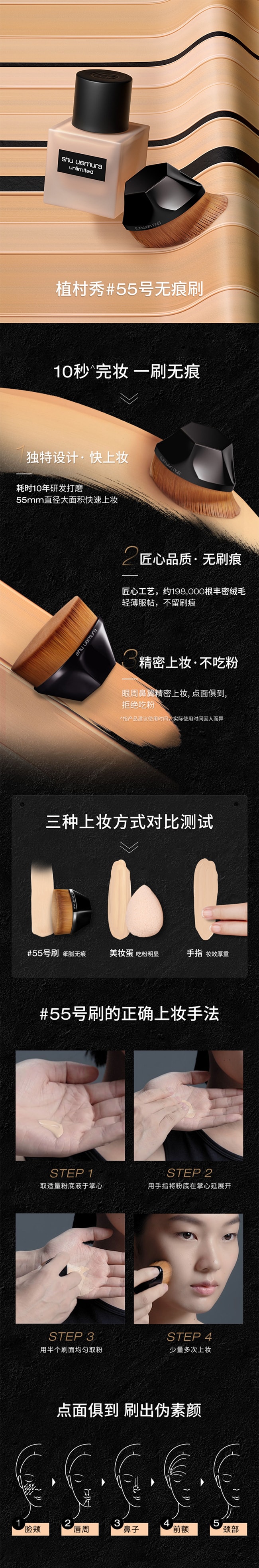 【日本直效郵件】SHU UEMURA植村秀 55號無痕刷粉底刷專業化妝刷 1個