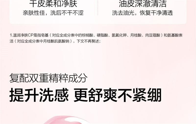 【中国直邮】 欧诗漫 营养美肤氨基酸洗面奶洁面乳 深层清洁毛孔 不伤肤 不紧绷 不假滑100g/支