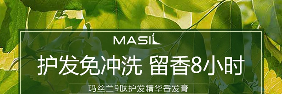 韩国MASIL 9肽免沖洗护发精华护发精油 蓝风铃香 180ml
